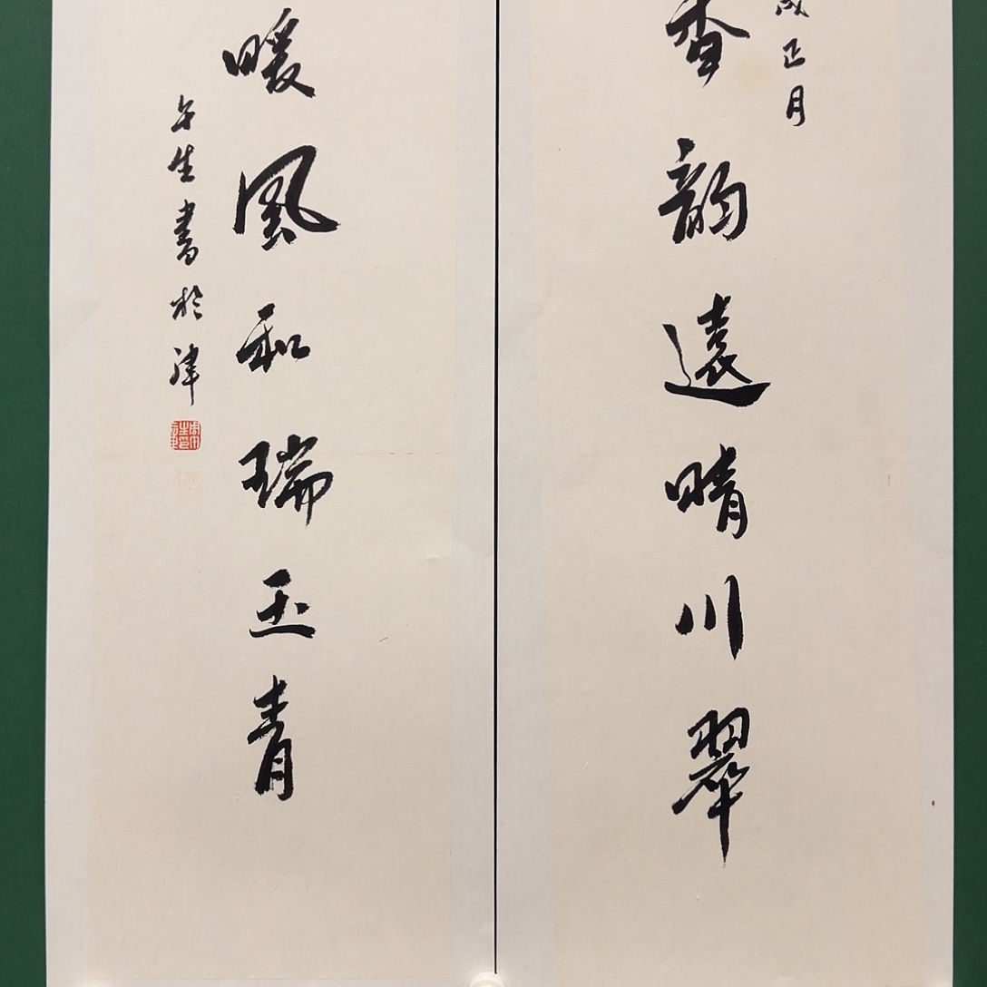 书法周午，生书法作品亲