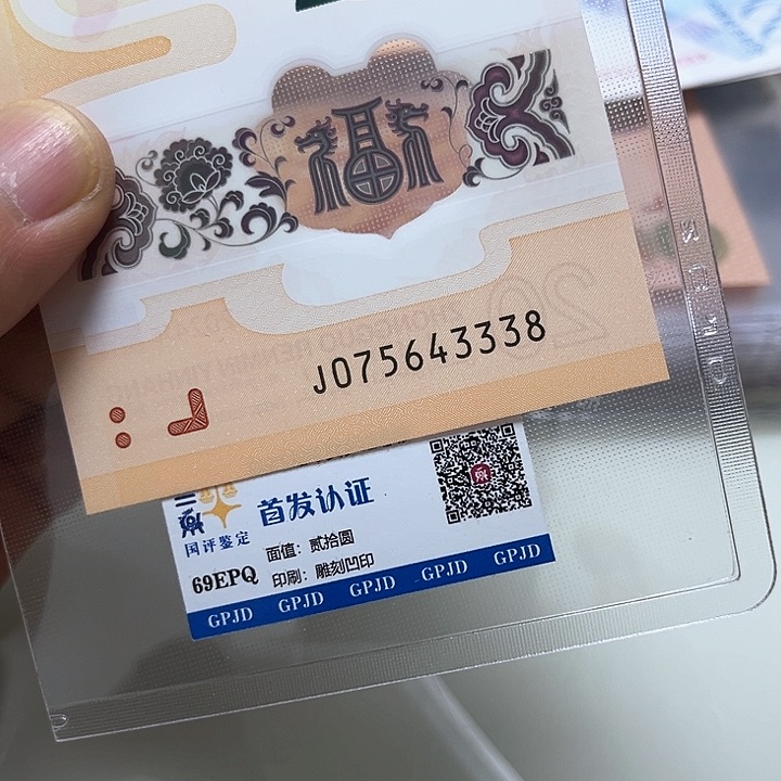 塑料龙年生肖纪念钞尾43338