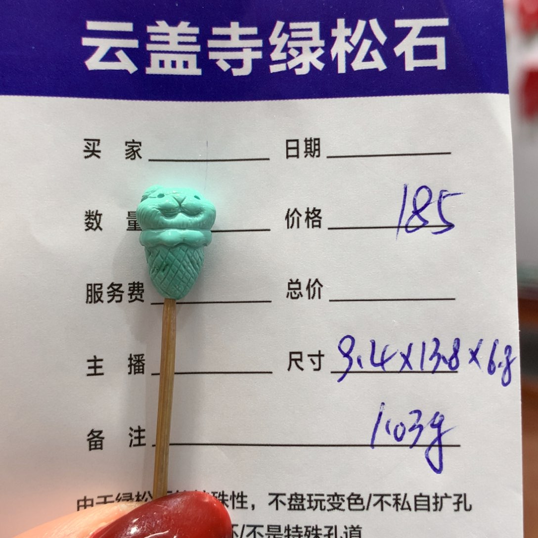 绿松石配饰未镶嵌