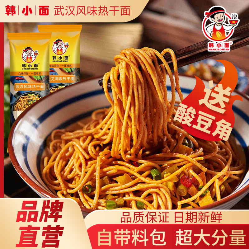 【胖妹4年主推品专属活动来了】韩小面正宗地道武汉热干面含酸豆角