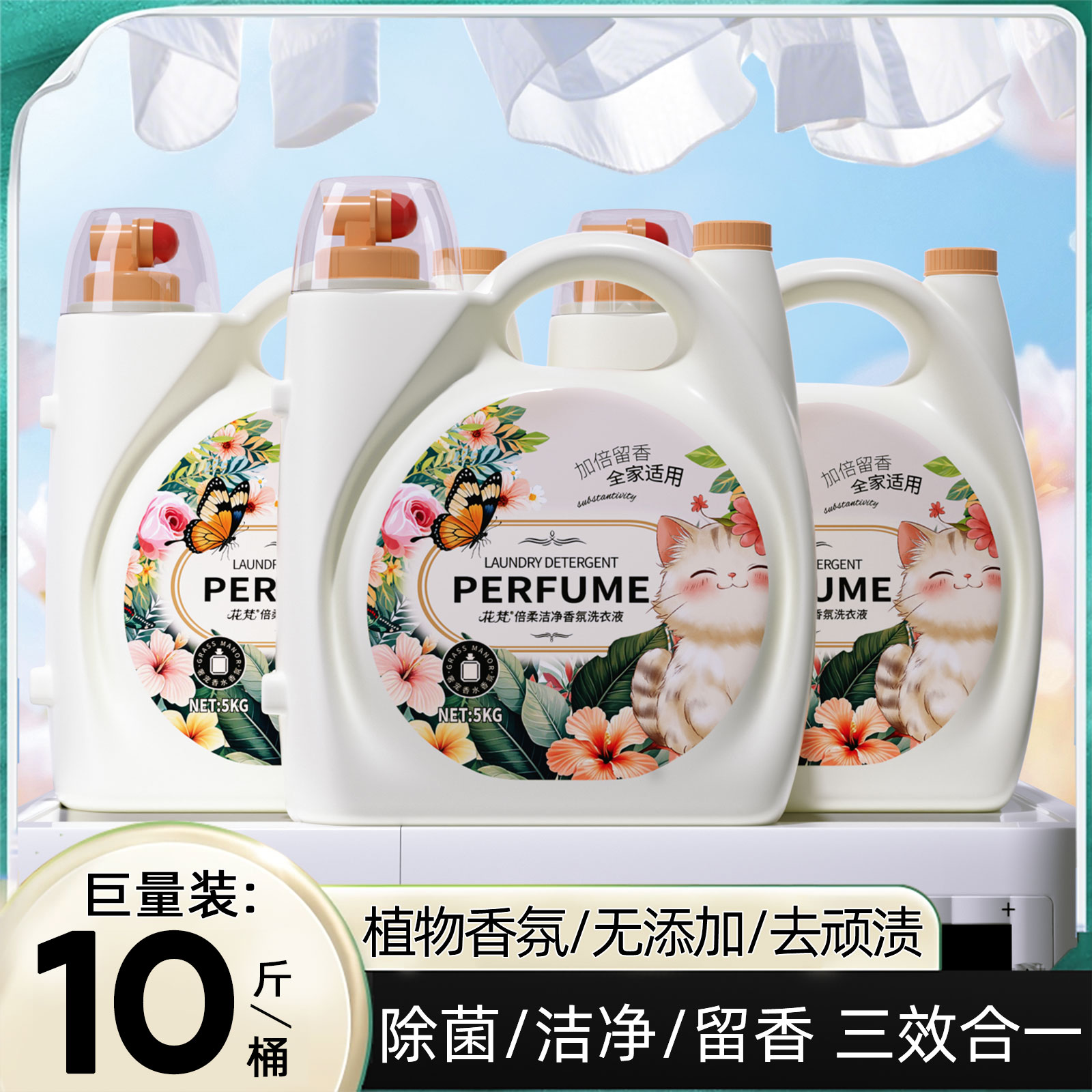 【山姆严选】10斤大桶香水洗衣液持久留香抑菌除螨洁净柔顺家用实惠