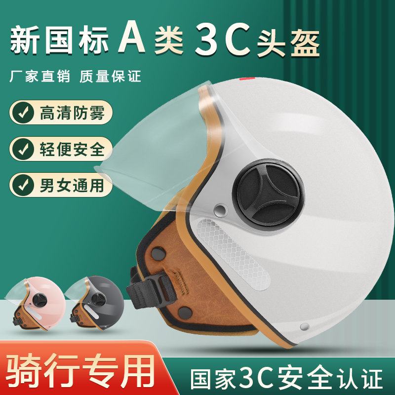 电动车头盔男新国标3c认证四季款摩托车秋季安全城市通勤女士半盔