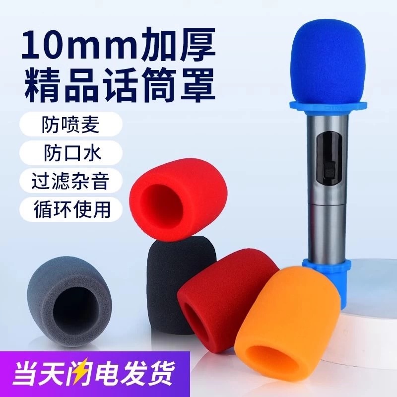 加厚海绵套麦克风保护套防喷麦过滤杂音防滑圈话筒KTV话筒k歌专用