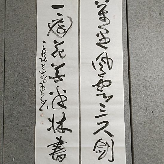 书法宋秉民左笔书法。一庭花草