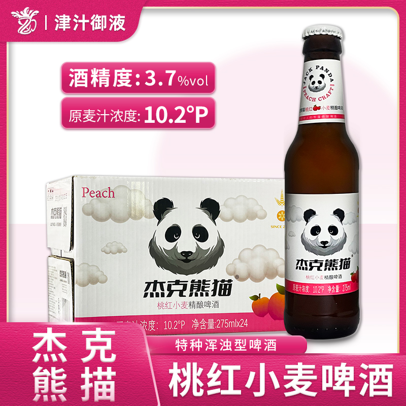 比利时风味杰克熊猫精酿桃红小麦啤酒275ml*24瓶整箱果味啤酒