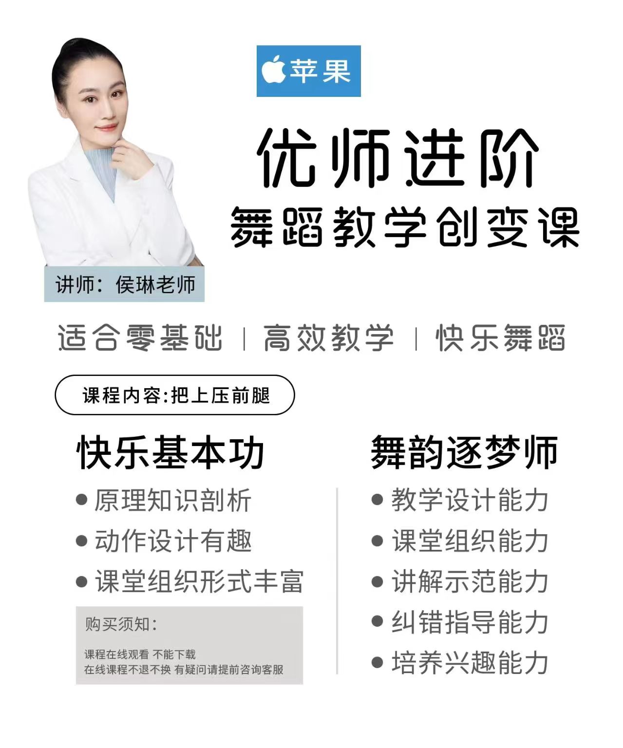 优师进阶舞蹈教学创变课