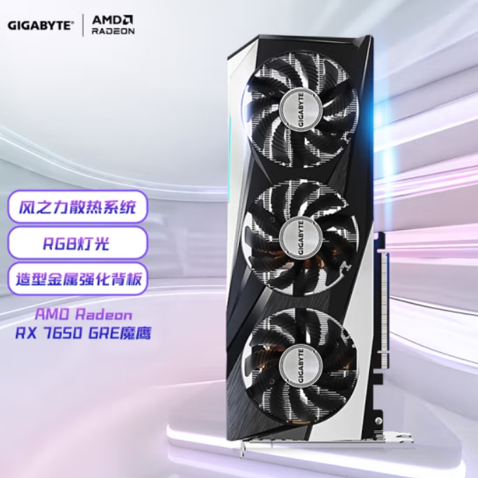 Gigabyte/技嘉魔鹰 7650GRE 8G 电竞游戏设计智能学习电脑支持4K