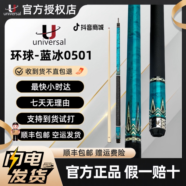 环球蓝冰0501台球杆大头12.5mm皮头中式八球九球追分打杆硬弹结合