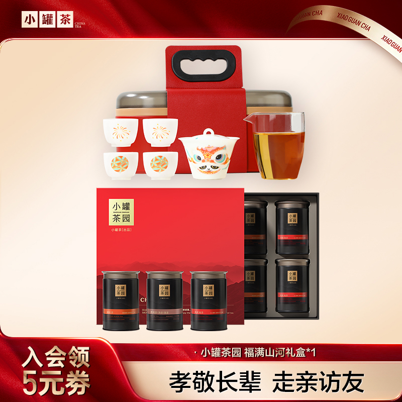 小罐茶园福满山河组合茶叶礼盒装茶叶6罐滇红普洱熟茶大红袍送礼