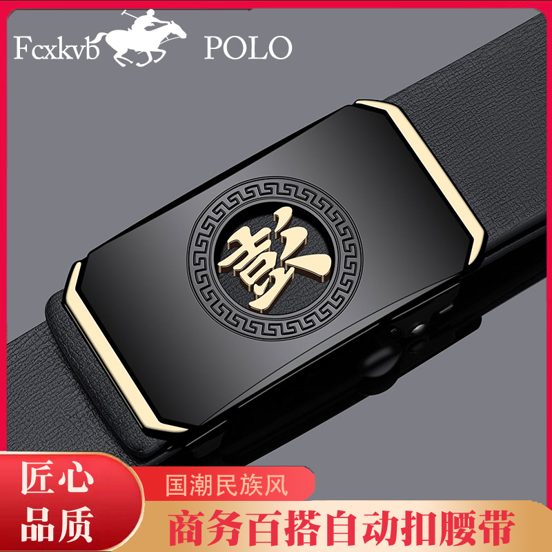 彭姓皮带男款2025新款百家姓氏节日礼物真皮牛皮自动扣腰带裤带