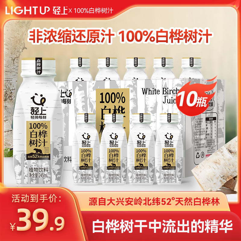 轻上 100%白桦树汁非浓缩还原汁大兴安岭NFC白桦树汁植物饮品