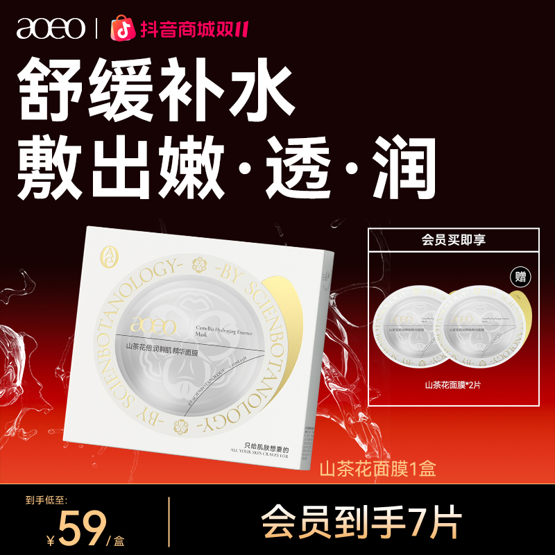 【店长特批价】山茶花倍润鲜肌精华面膜补水保湿舒缓滋润男女官方Z