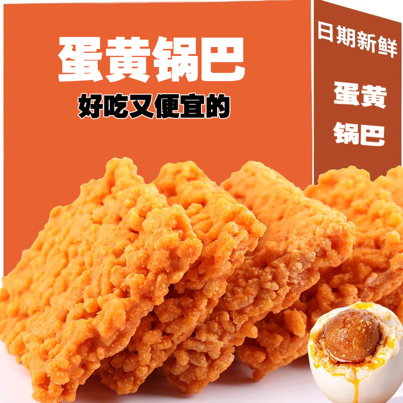 【补贴】双面蟹香锅巴蟹香味咸蛋黄锅巴手工糯米锅巴爆款网红零食