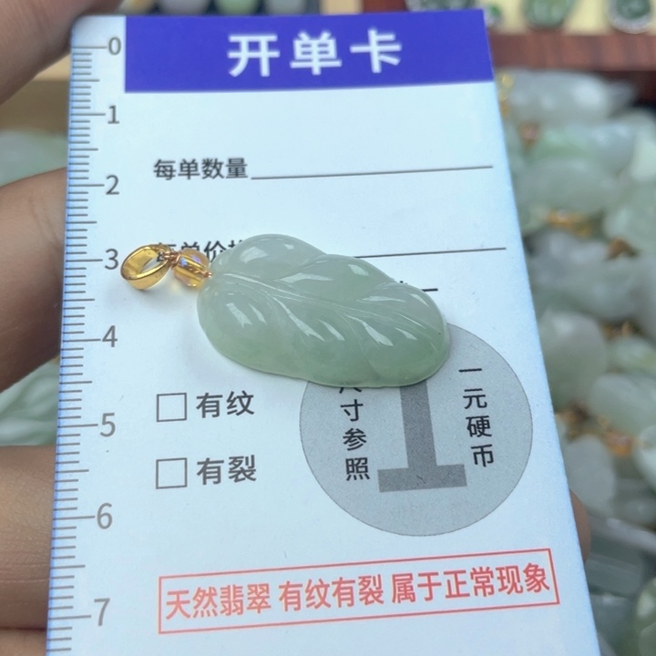 翡翠未镶嵌颈饰叶子