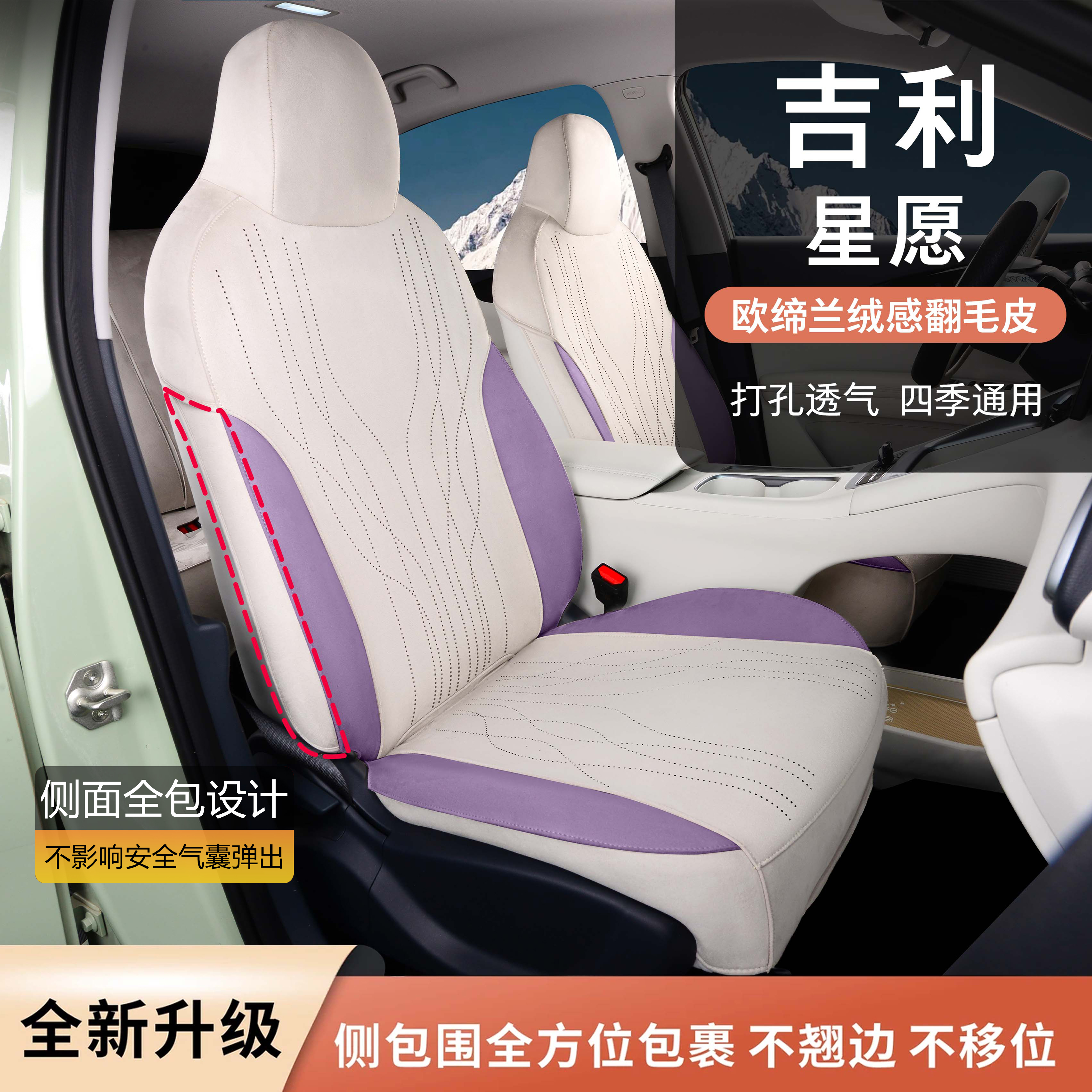 吉利星愿专用侧面全包翻毛皮座椅套坐垫全包四季通用透气防刮耐磨