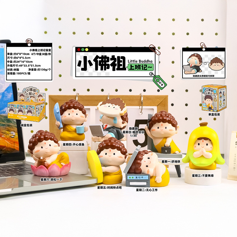 小佛祖上班记桌面公仔