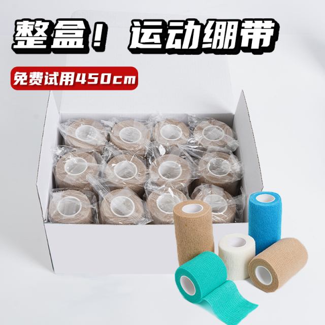 运动绷带弹力自粘篮球足球打脚绑带固定加压弹性护腕护膝护踝胶布