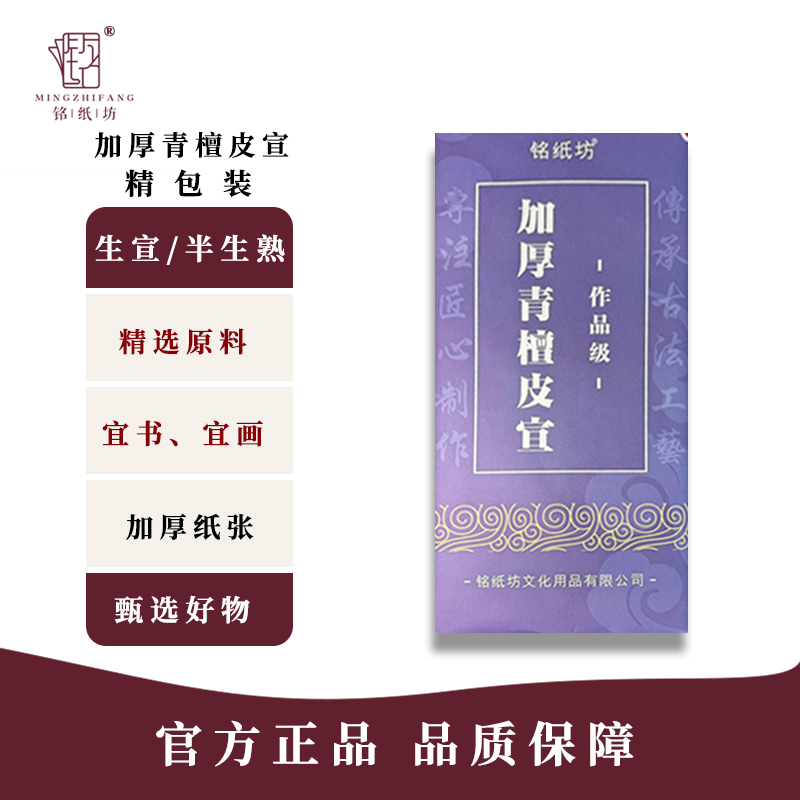 加厚青檀皮宣纸书法国画专用纸毛笔字创作作品宣纸