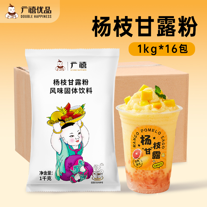 【整箱】广禧杨枝甘露粉速溶芒果粉西米露冰粉饮品奶茶店专用原料