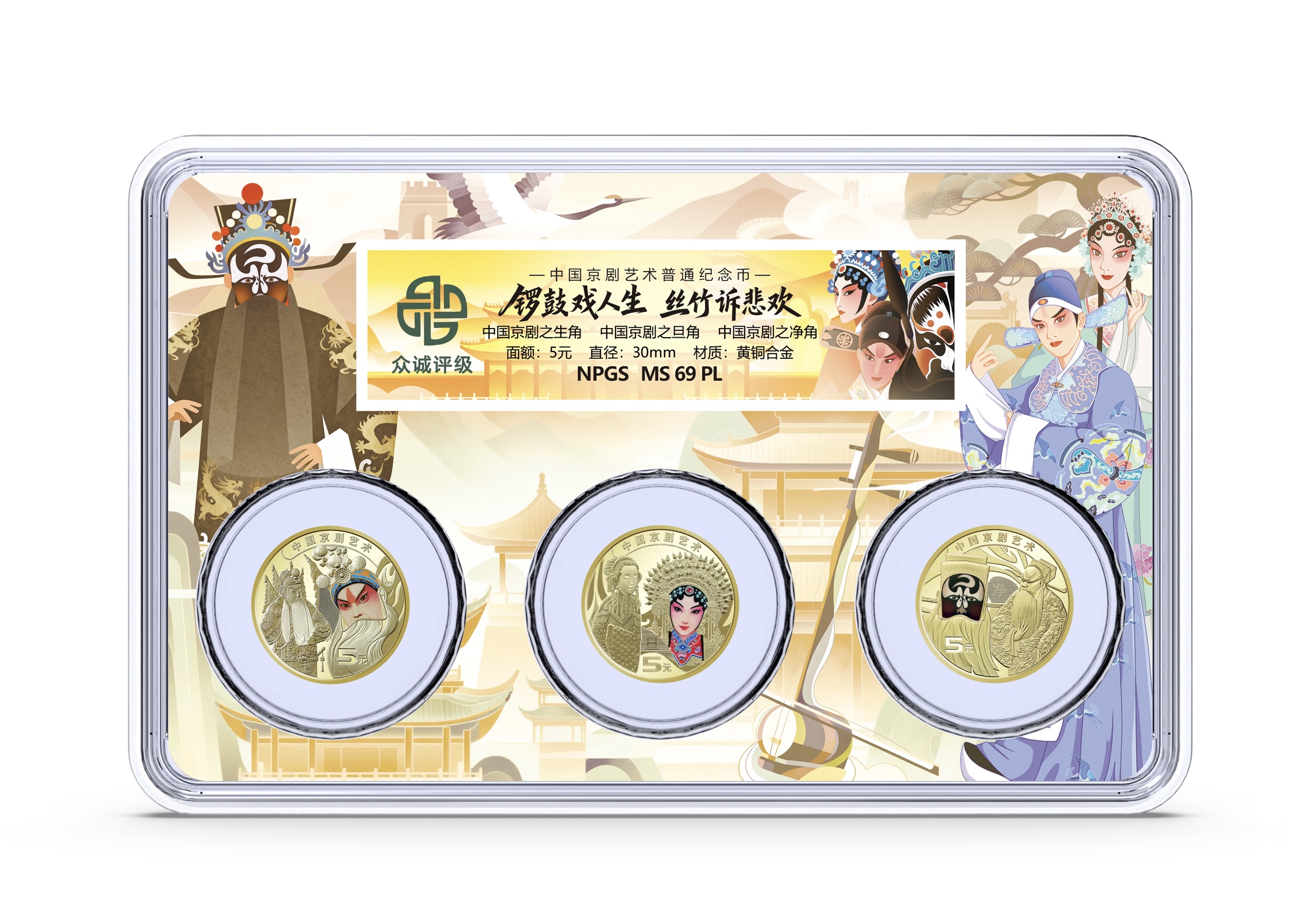 法定货币2023-2025京剧纪念币三枚套装（生角·旦角·净角）