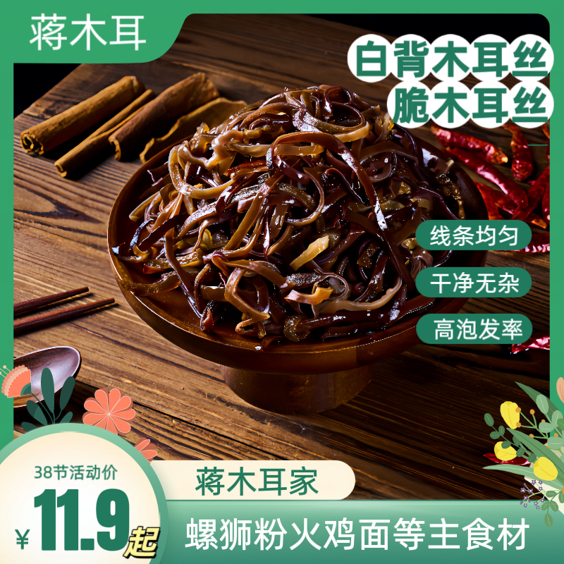 白背毛木耳丝干货肉厚弹性高泡胶质脆爽干燥螺蛳粉火鸡面食材木耳