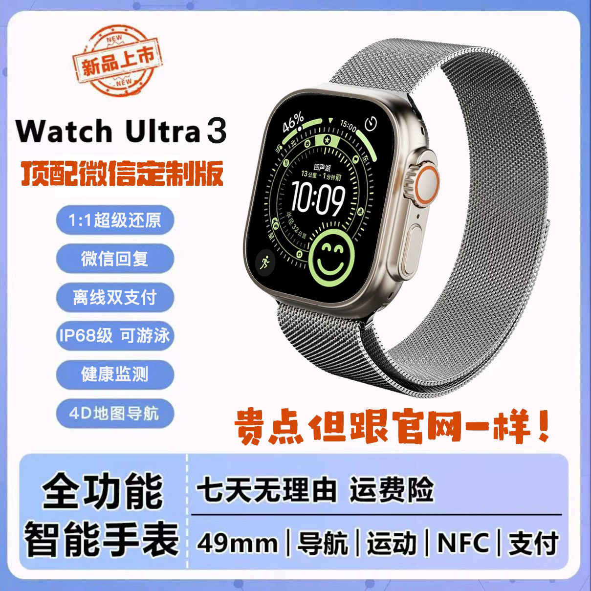 比哩定制 微信版顶配Ultra 5+ 双支付微信回复录音防水多功能