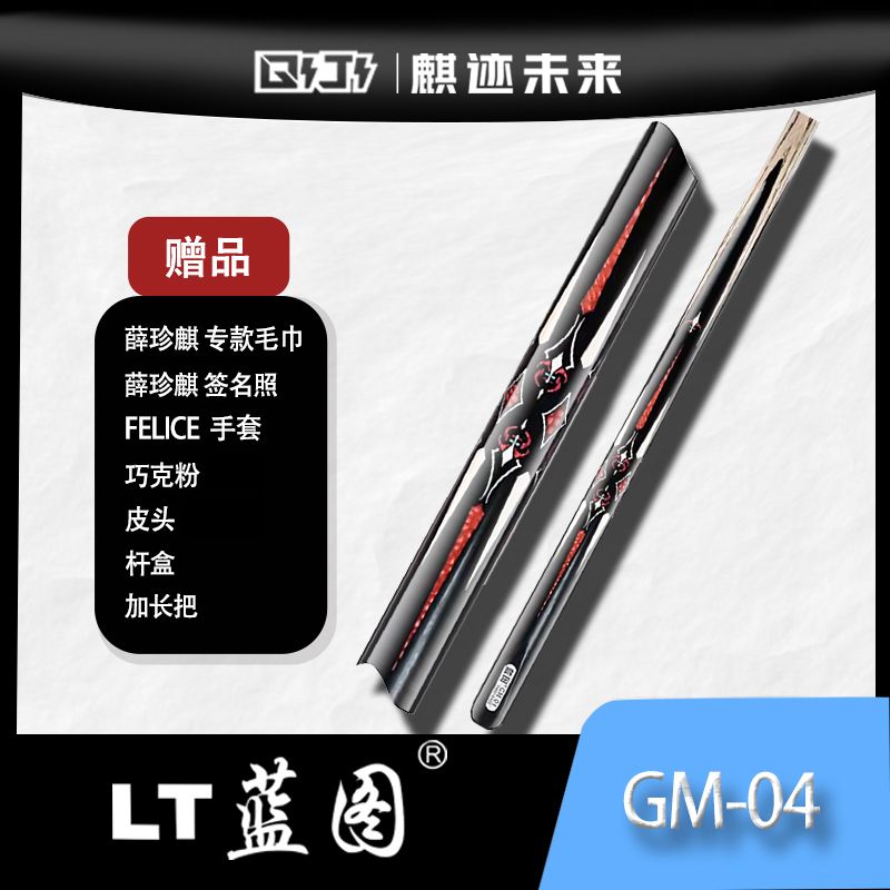 LT/蓝图GM04台球杆小头通杆一体中式黑八16彩斯诺克职业打感推荐