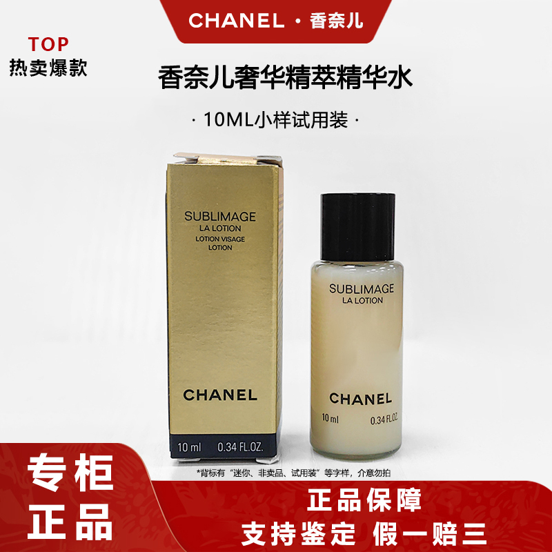 Chanel/香奈儿奢华精萃精华水10ml便携装
