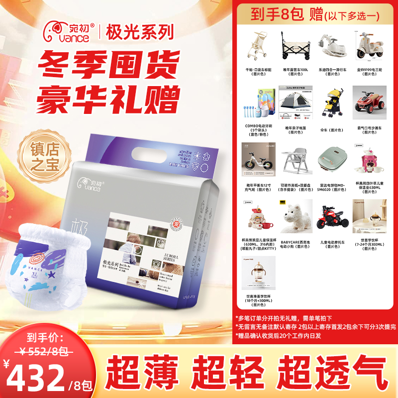 【双旦狂欢】8包宛初极光拉拉裤婴儿纸尿裤超薄透气宝宝尿不湿