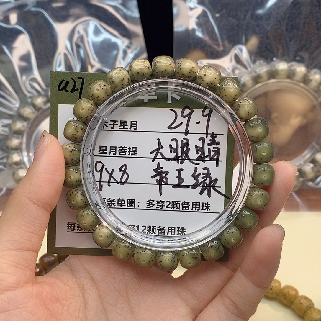 星月菩提吊坠a27------