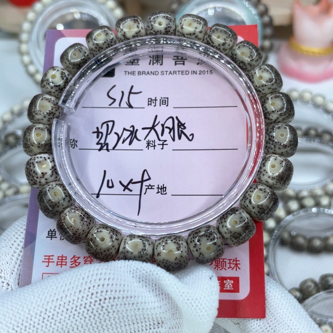 手串星月菩提15黑冰大眼