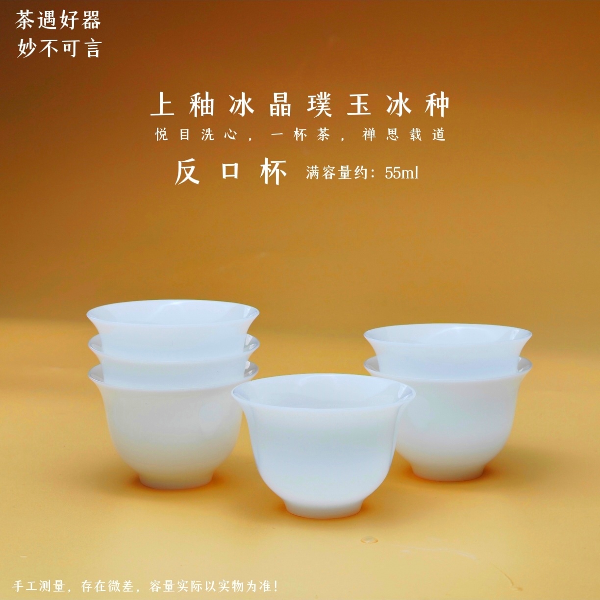 颜春建12万泥料上釉盖碗薄胎[冰晶璞玉]德化盖碗薄胎品茗杯茶客杯