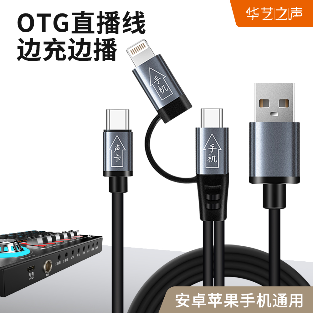 OTG边播边充电线声卡专用（苹果安卓）通用carplaytypec连接线转接