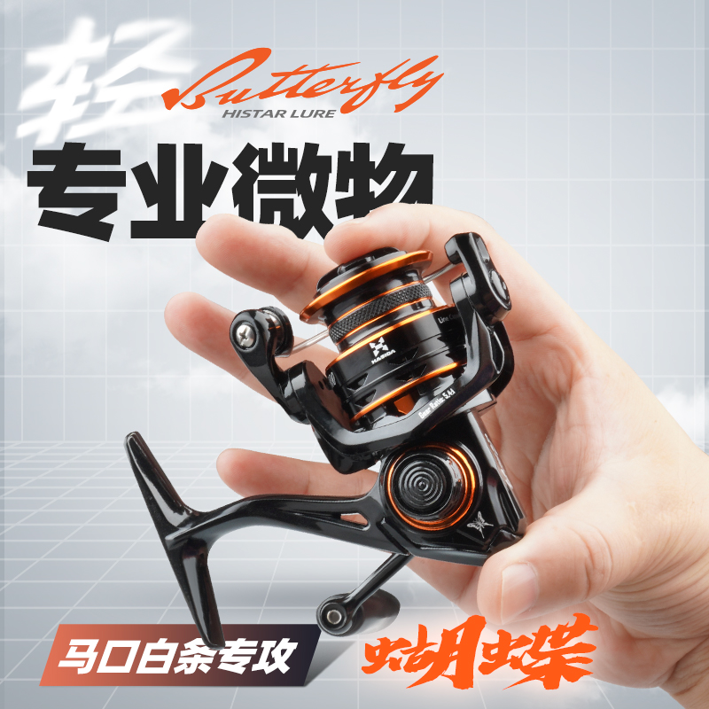 哈斯达蝴蝶微物纺车轮超轻路亚轮斜口浅线杯渔轮轻量800型马口轮