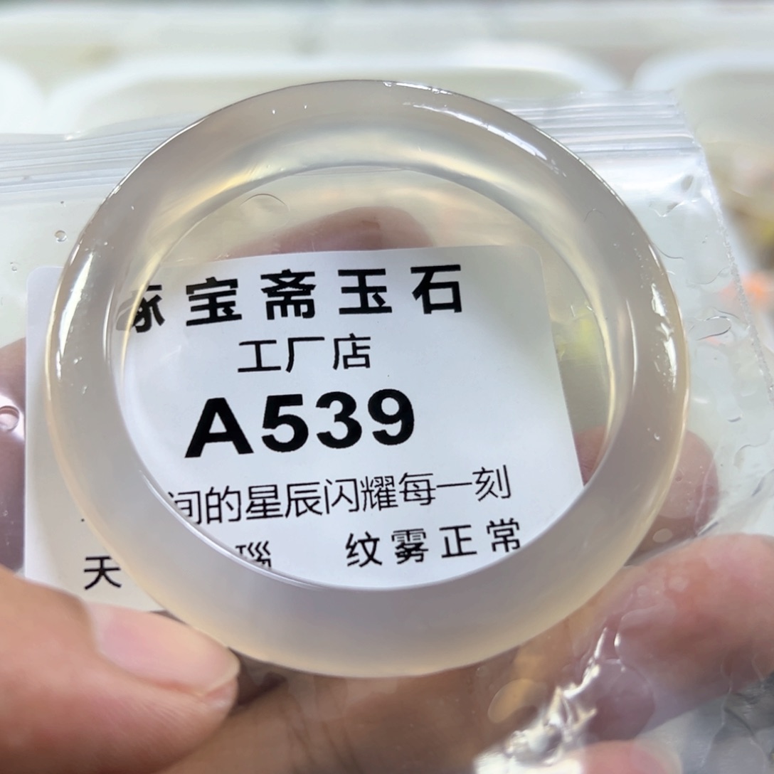 玛瑙/玉髓手镯未镶嵌53.54