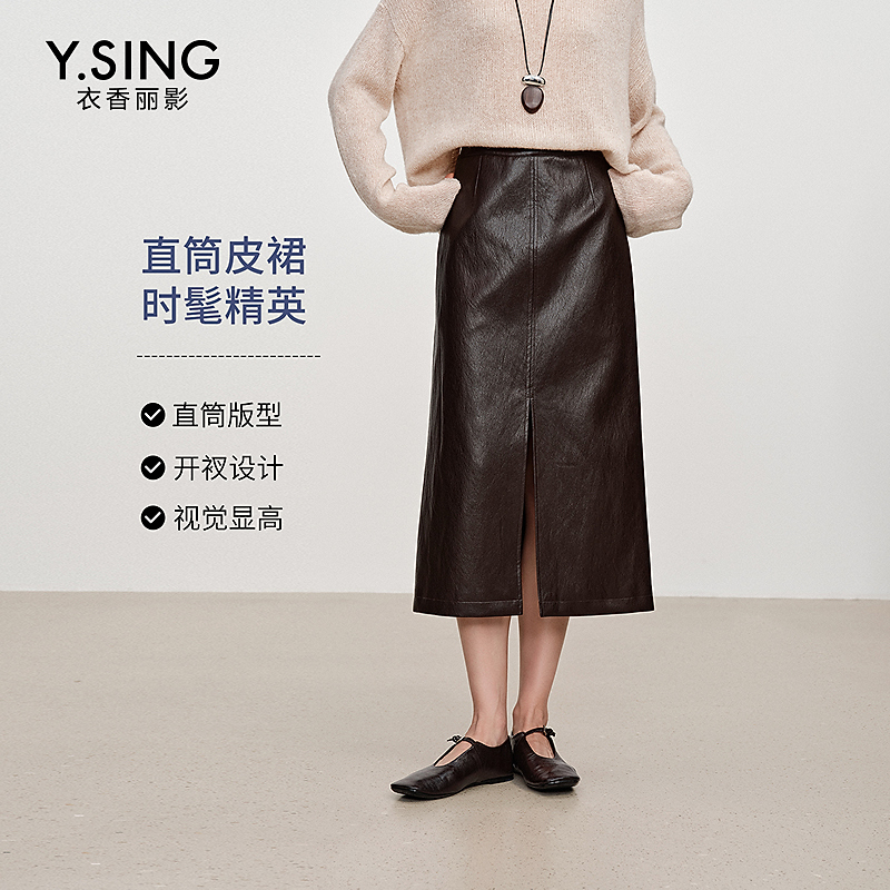 衣香丽影咖色直筒高纤皮裙女2025年秋装新款显高显瘦开衩半身裙子