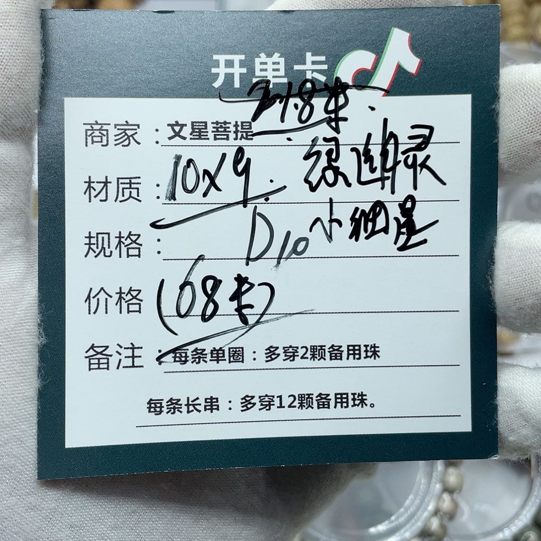 星月菩提吊坠10:9绿幽灵
