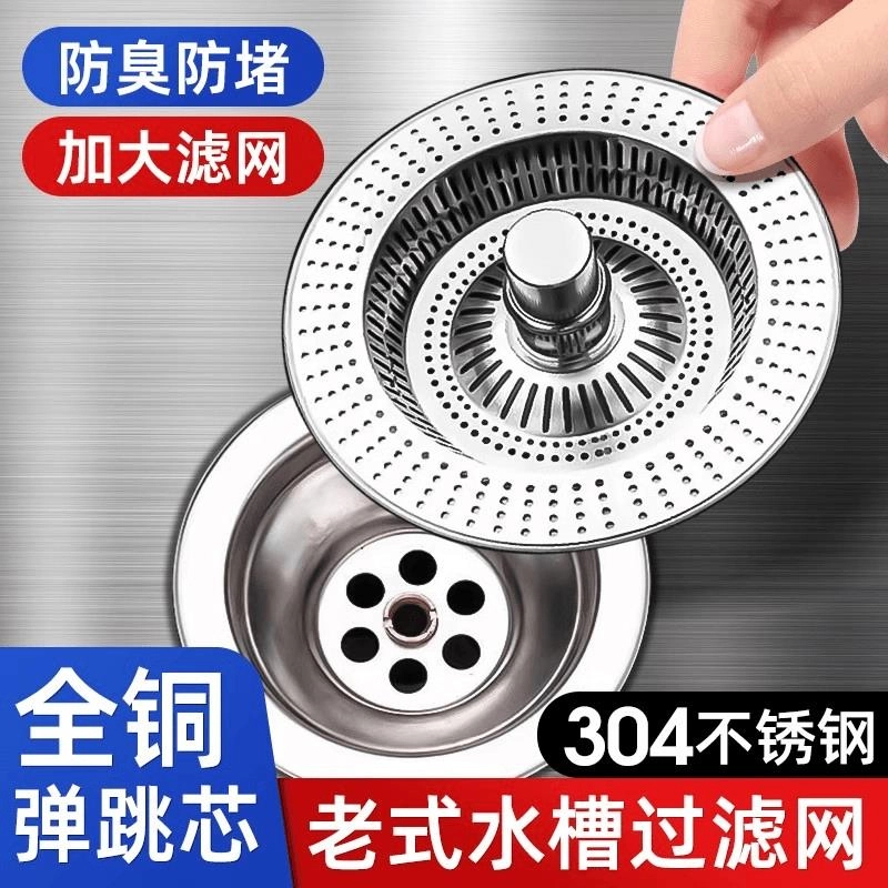 高品质厨房水槽封水伞精铜弹跳芯不锈钢洗菜盆水塞防臭下水器配件