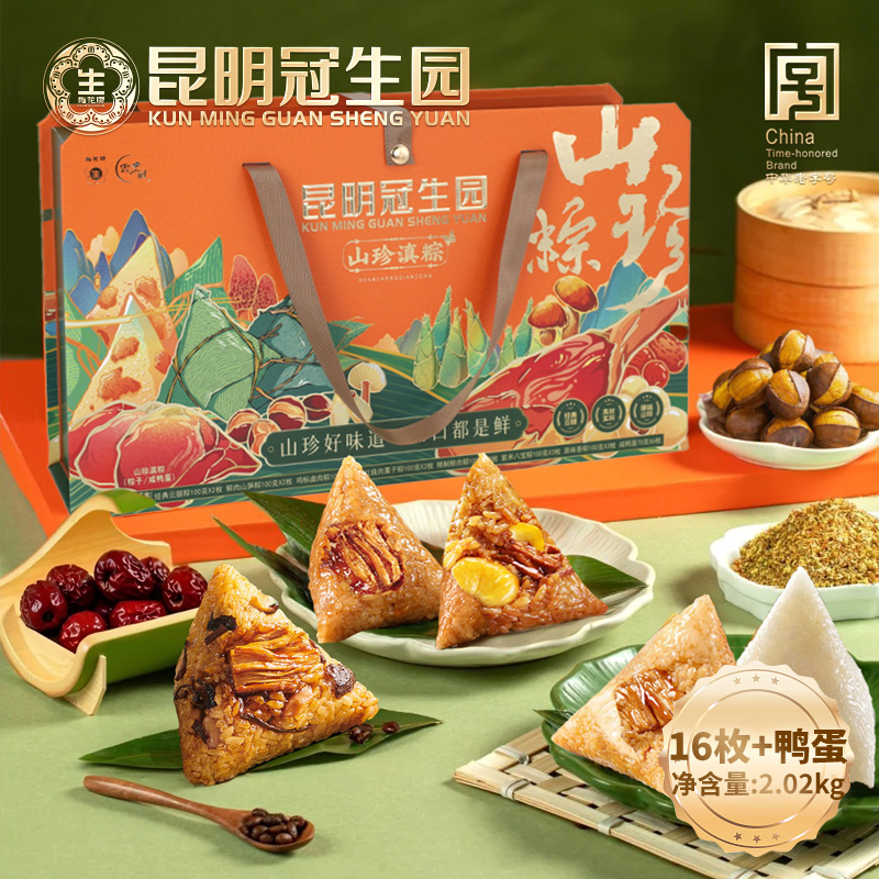 【16粽+鸭蛋】冠生园山珍滇粽礼盒2020g原味鲜肉鸡枞紫米粽端午送礼