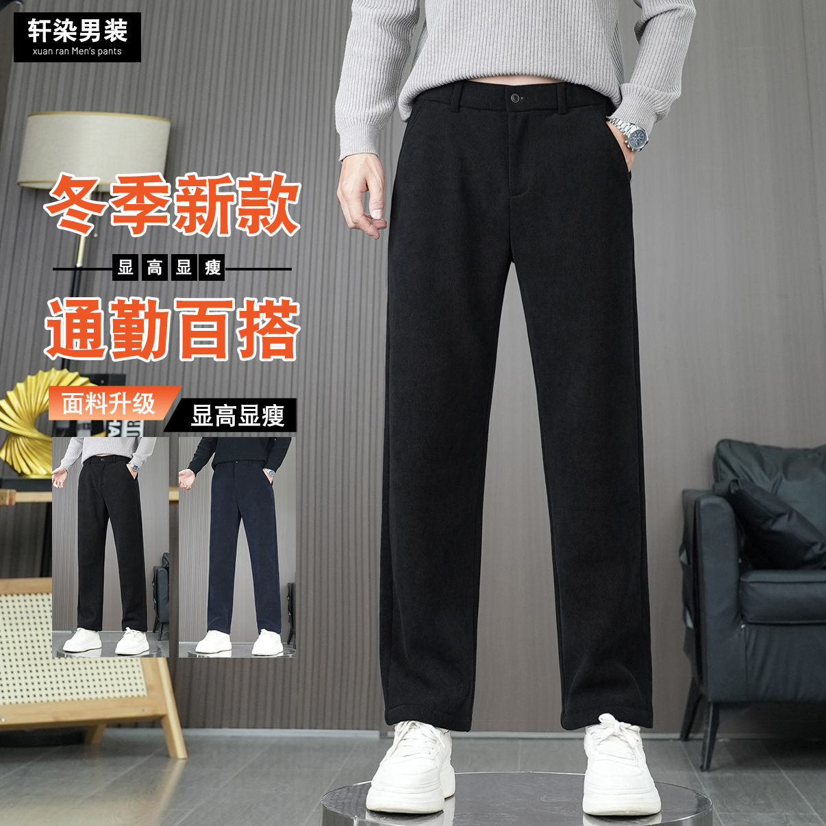 轩染秋冬休闲裤百搭显瘦男裤子宽松潮流风男装冬季休闲裤