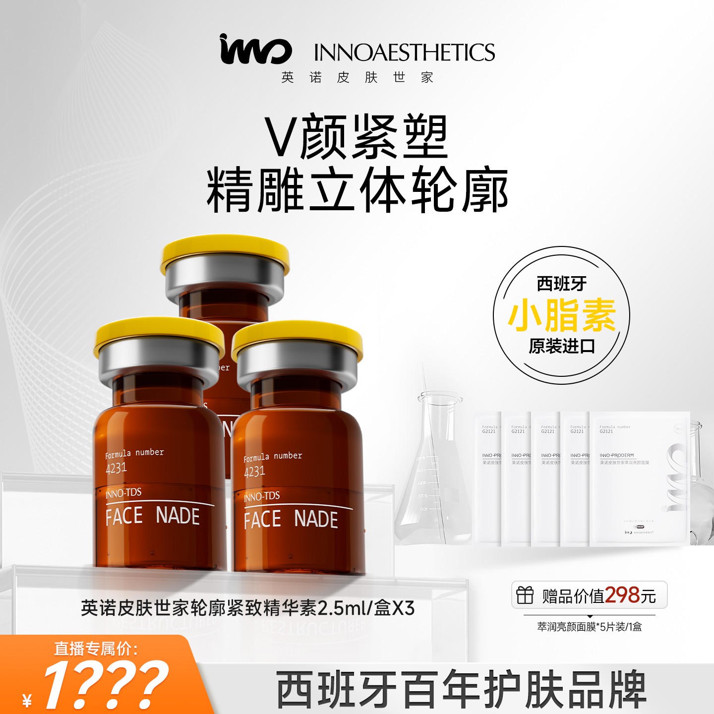 英诺皮肤世家小脂素-轮廓紧致精华素*3瓶【达人】