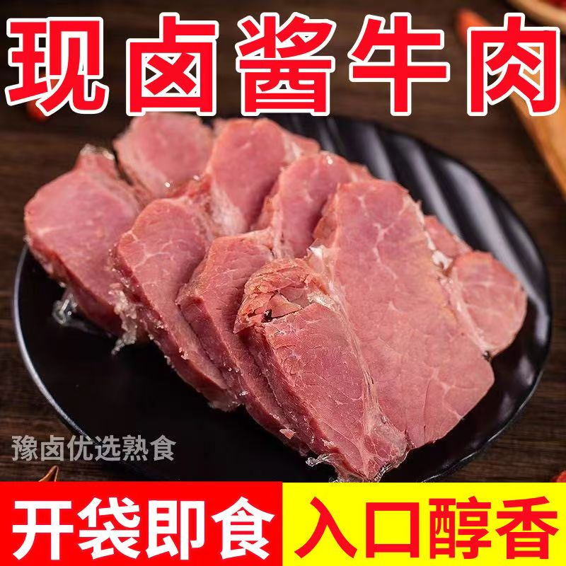【两斤装】正宗五香酱牛肉真空包装开袋即食熟食250克含50克蘸料