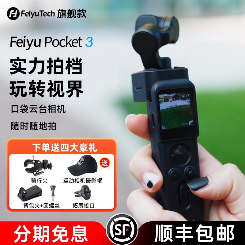 【旗舰店】飞宇pocket 3 磁吸口袋云台户外运动全景智能相机 4k高清