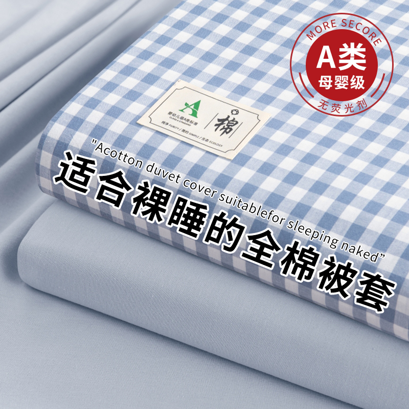 全棉色织水洗棉被套单件100纯棉可机洗水洗单双人家用卧室25新款