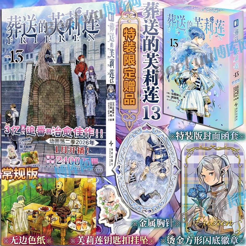 葬送的芙莉莲13特装版首刷单本 简体中文版漫画书日本动漫正版