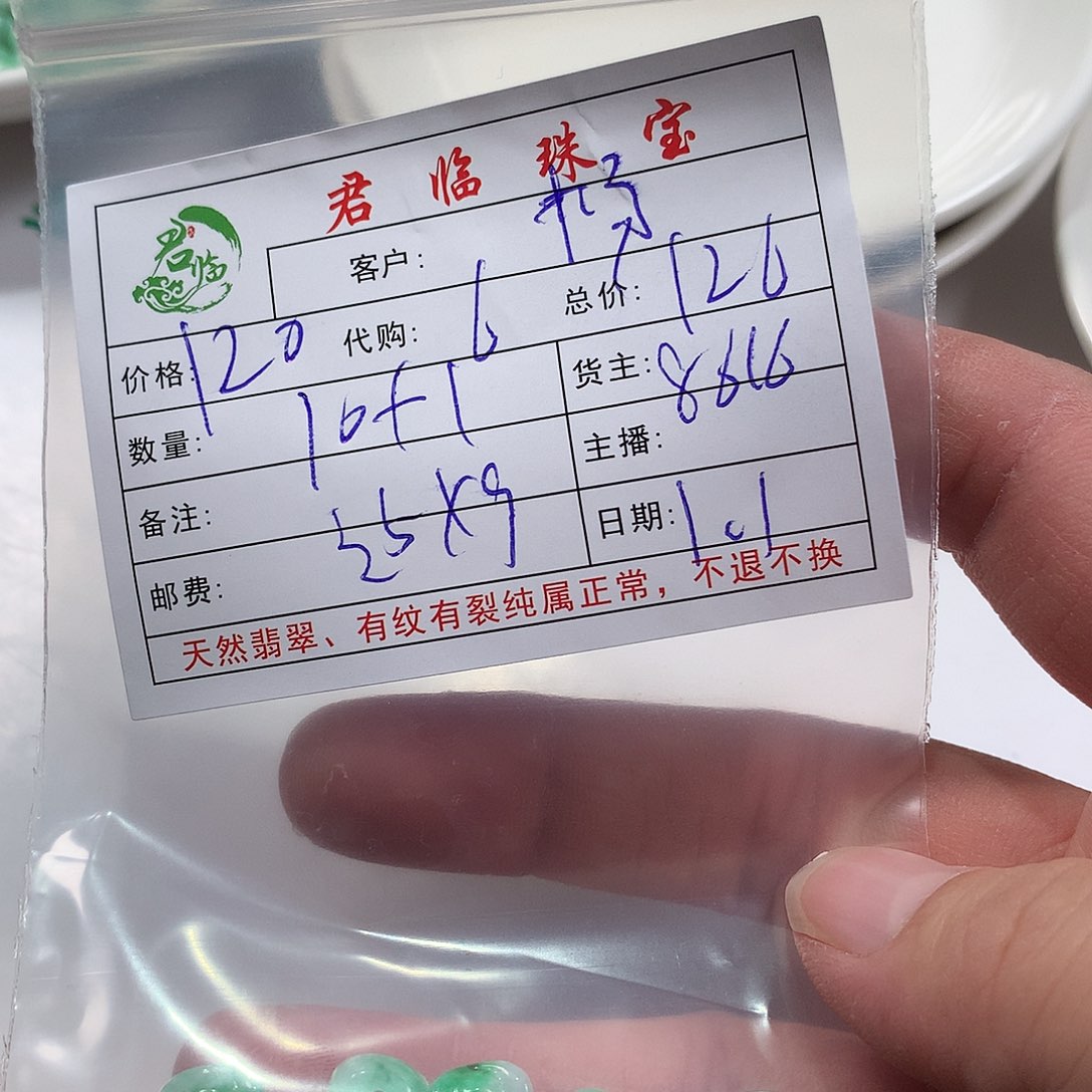 杨***凤翡翠未镶嵌手链翡翠