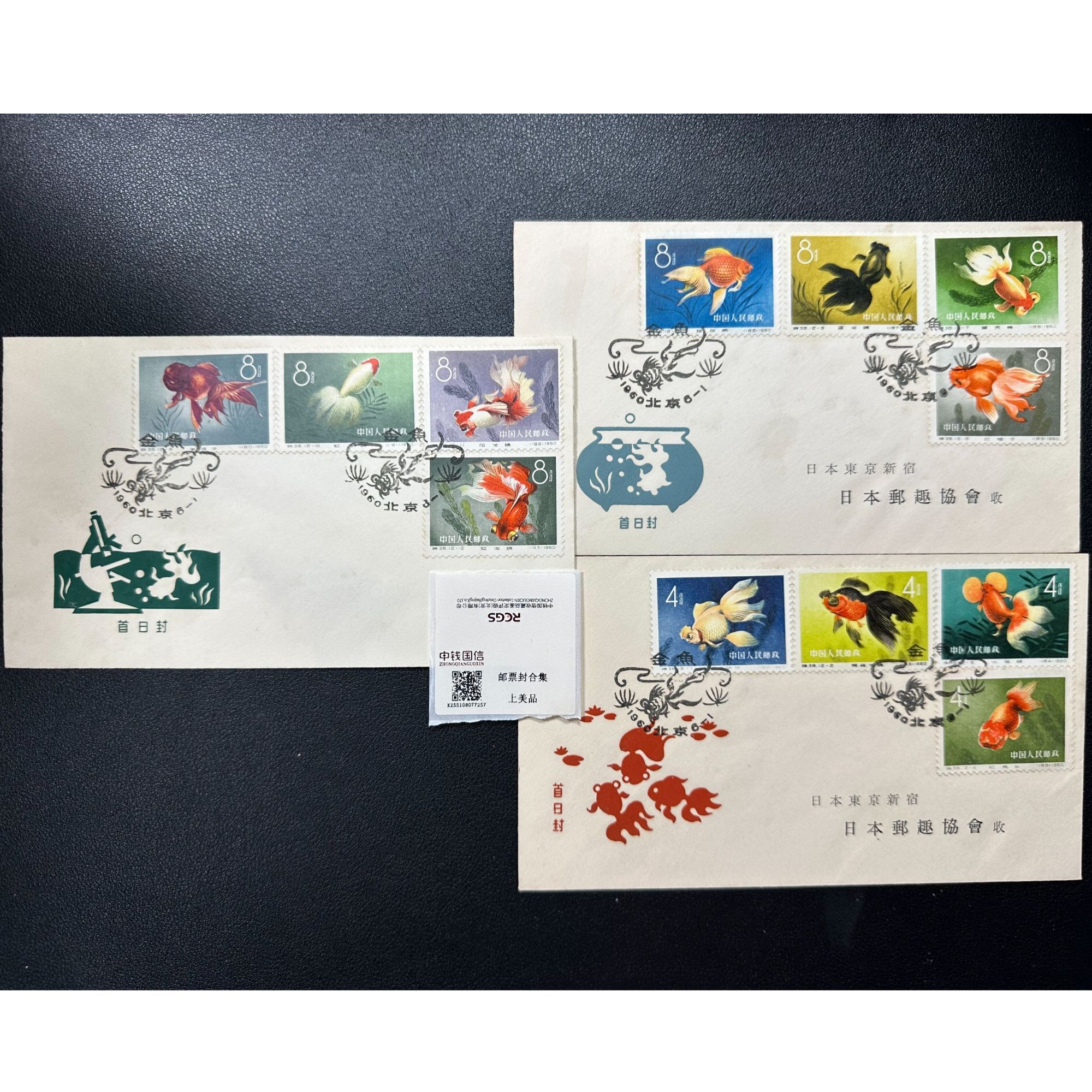 特38 金鱼首日封 日本邮趣  罕见 有黄无折稀缺精品