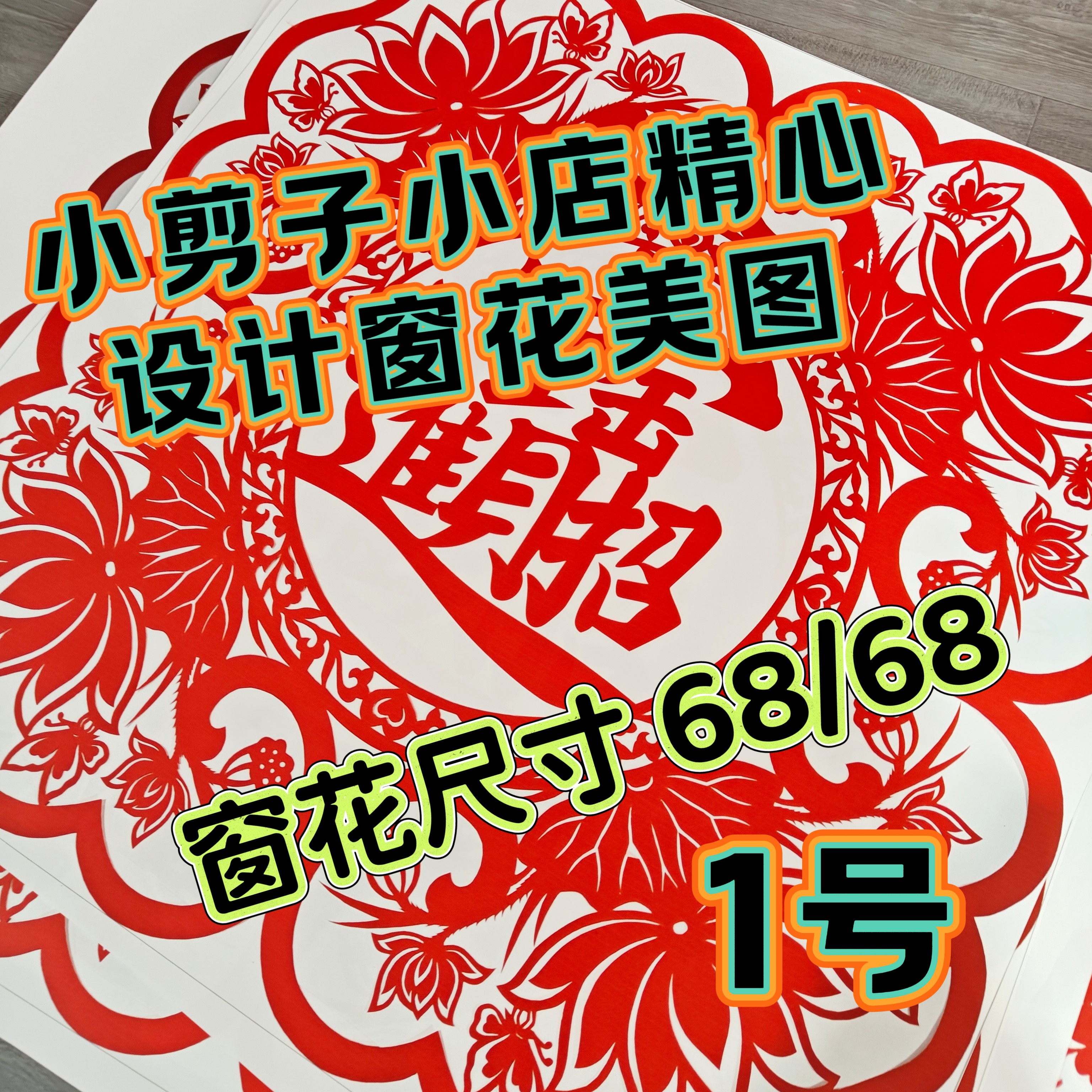 剪纸团花图稿底稿