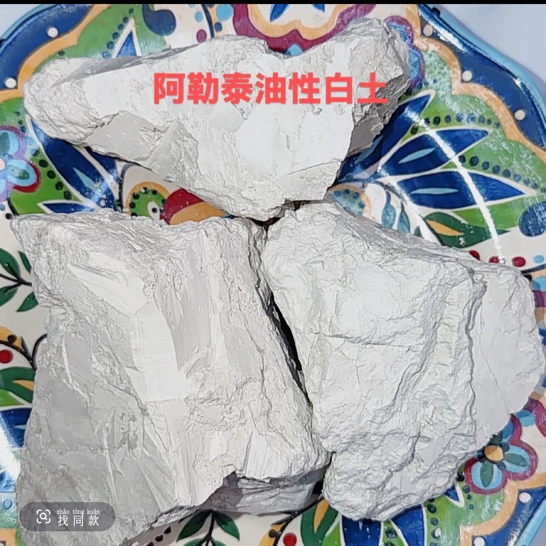 阿勒泰油性白土，油性，奶咸味，收到货需要晒