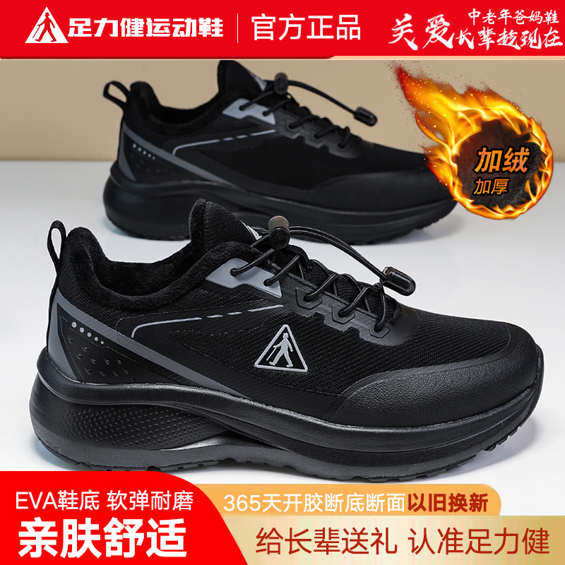 足力健运动老人鞋男鞋冬季舒适加绒保暖鞋健步时尚休闲鞋爸爸棉鞋